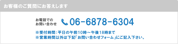 お問い合わせ